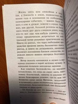 Эрих Ремарк: Станция на горизонте