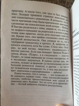 Агата Кристи: Убийство в Месопотамии