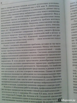 Межполушарное взаимодействие. Хрестоматия