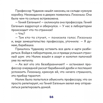 Фиксики. Творчество