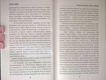 Ясмина Сапфир: Академия целителей. ДТП для варвара. Книга 4