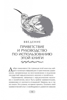 Кейтлин Бакстер-Муссер: Нарциссическое насилие и газлайтинг. Навыки диалектической поведенческой терапии. Рабочая тетрадь