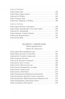 Жозеф Рони-Старший: Борьба за огонь