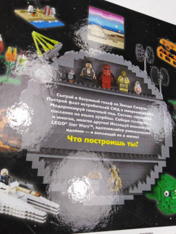 Доусетт, Хьюго, Доулан: LEGO Star Wars. Книга идей