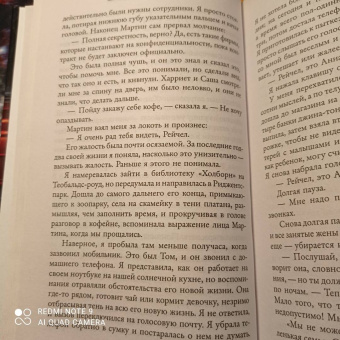 Пола Хокинс: Девушка в поезде