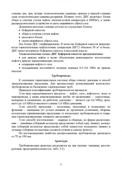 Лягова, Белоусов, Попов: Технологическое оборудование газонефтепроводов и газонефтехранилищ. Учебное пособие