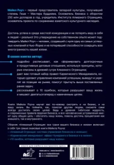 Майкл Роуч: Алмазный Огранщик. Все грани вашего бизнеса и жизни