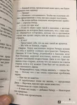 Ли Чайлд: Джек Ричер, или Никогда не возвращайся