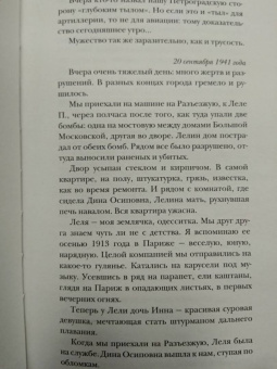 Вера Инбер: Почти три года. Ленинградский дневник