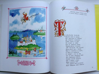 Петр Ершов: Конёк-горбунок