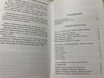 Эрнест Хемингуэй: О войне