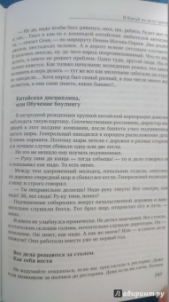 Юрий Иляхин: Китай кусочками