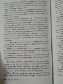 Луиза Пенни: Очень храбрый человек