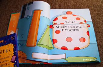 Петр Волцит: Химия, или Мумия, яичница и колбаса в мире атомов и молекул