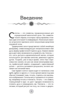 М. Джексон: Сигилы. Иллюстрированный путеводитель по символам духа и мысли