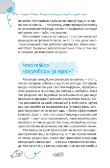 Стефани Майерс: Авторский метод разговоров за едой в семье, или Как прекратить детские истерики и капризы за столом