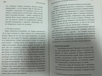 Максим Гуреев: Сергей Довлатов. Остановка на местности. Опыт концептуальной биографии