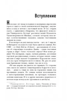 Майкл Бут: Почти идеальные люди. Вся правда о жизни в "Скандинавском раю"