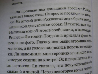 Тим Уинтон: Хижина пастыря