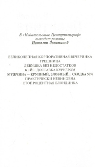 Наталия Левитина: Мужчина - крупный, злобный... Скидка 50%