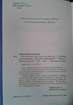Владимир Маяковский: "По мостовой моей души изъезженной..."