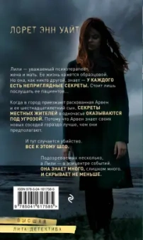 Лорет Уайт: Тайна пациента