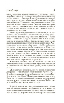 Ирвин Шоу: Нищий, вор. Ночной портье