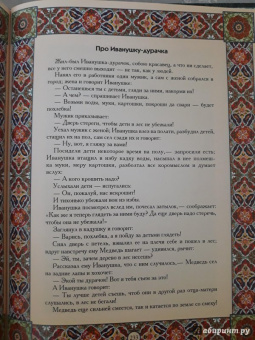 Одоевский, Даль, Жуковский: Лучшие сказки русских писателей о животных