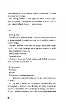 Януш Корчак: Оставьте меня детям... Педагогические записи