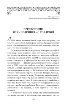 Олег Марков: Сценарная культура режиссеров театрализованных представлений и праздников. Сценарная технология