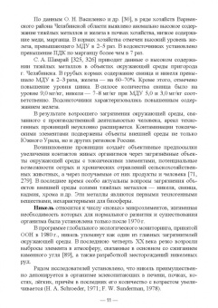 Гертман, Юсупова, Максимович: Ветеринарно-санитарная экспертиза продукции животноводства из экологически неблагополучных районов