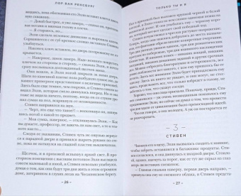 Ренсбург Ван: Только ты и я