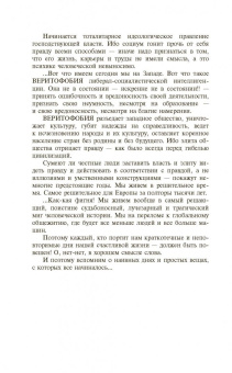 Михаил Веллер: Веритофобия