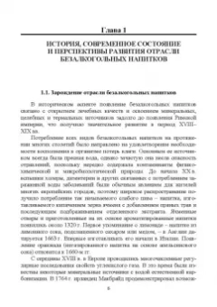 Родионова, Ольховатов, Степовой: Технология безалкогольных и алкогольных напитков. Учебник. СПО