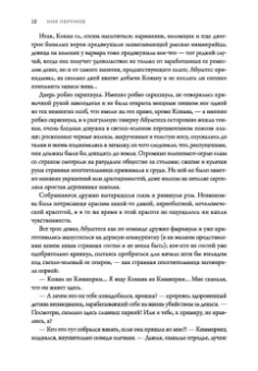 Ник Перумов: Конан и карусель Богов