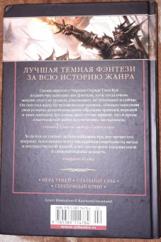 Глен Кук: Хроники Черного Отряда. Книги юга. Игра Теней. Стальные сны. Серебряный клин