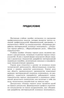 Боровков, Дробаденко, Ребриков: Основы горного дела. Учебное пособие