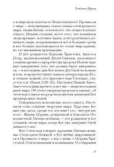 Митрополит Тверской и Кашинский Амвросий: На пути в Отчий дом. Спасительное пространство Церкви