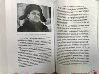 Варлам Шаламов: "Колымские рассказы"