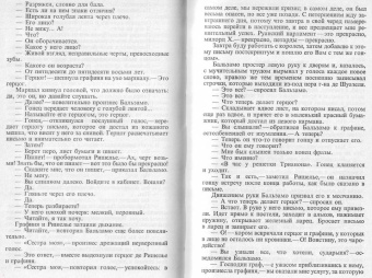 Александр Дюма: Граф Калиостро, или Жозеф Бальзамо