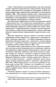 Гончарова, Ксензенко, Марченко: Маркетинговая лингвистика. Учебник
