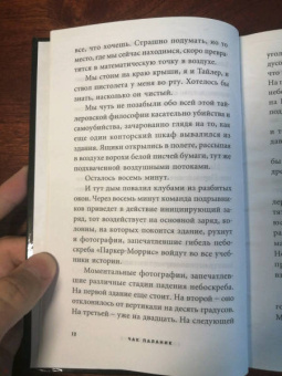 Чак Паланик: Бойцовский клуб