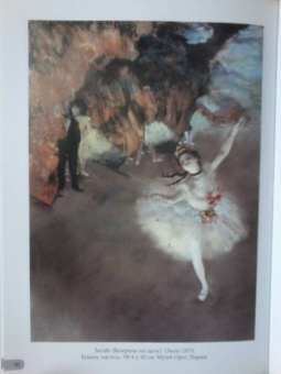 Эдгар Дега. Балет