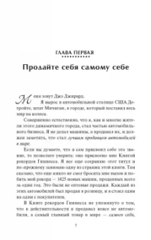 Джирард, Кейсмор: Продай себя дорого