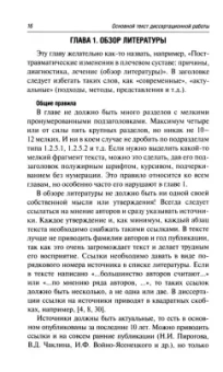 Андрей Гаркави: Как оформить и защитить диссертацию