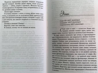 Рут Уэйр: Один за другим