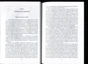 Сергей Минаков: Первый русский генерал Венедикт Змеёв