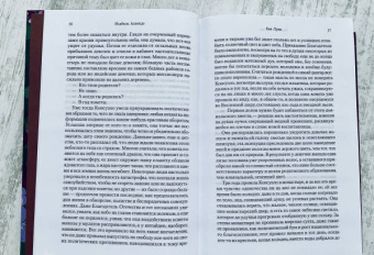 Исабель Альенде: Ева Луна. Истории Евы Луны