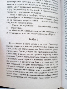 Нэнси Митфорд: Не говорите Альфреду