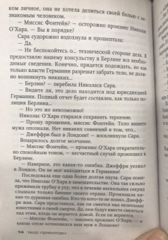 Тесс Герритсен: Звонок после полуночи